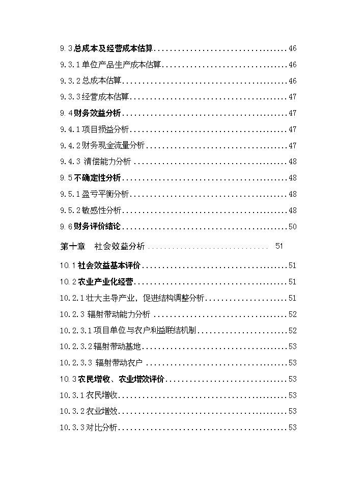 （終稿）年產萬噸優質小麥專用粉加工擴建新增項目投資立項申報計劃書.doc（最終版）第6頁