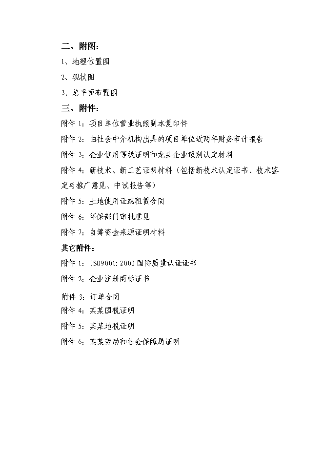 （終稿）年產萬噸優質小麥專用粉加工擴建新增項目投資立項申報計劃書.doc（最終版）第8頁