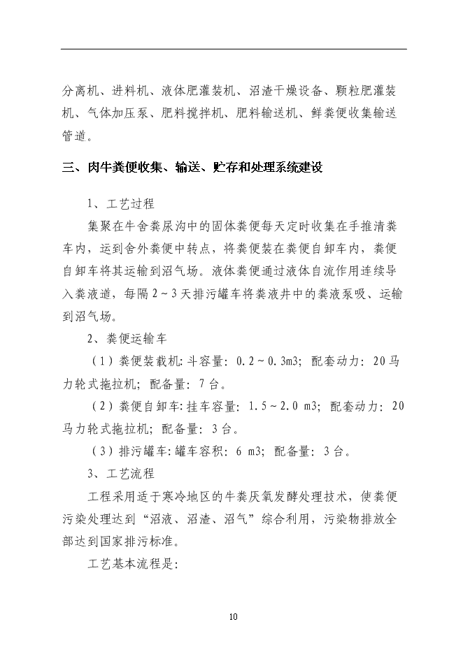 （終稿）某農村大型沼氣示范新增項目投資立項申報計劃書.doc（最終版）第10頁