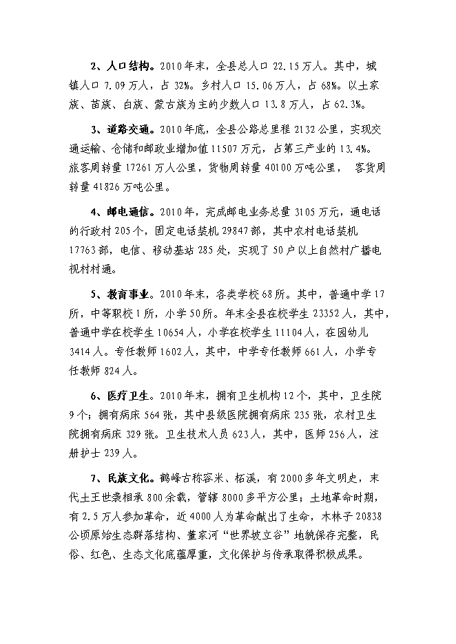 （終稿）衛生院周轉宿舍新增項目投資立項申報計劃書.doc（最終版）第10頁