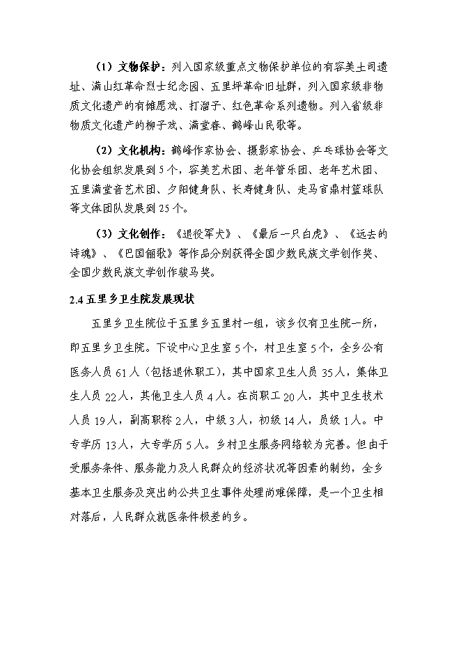 （終稿）衛生院周轉宿舍新增項目投資立項申報計劃書.doc（最終版）第11頁