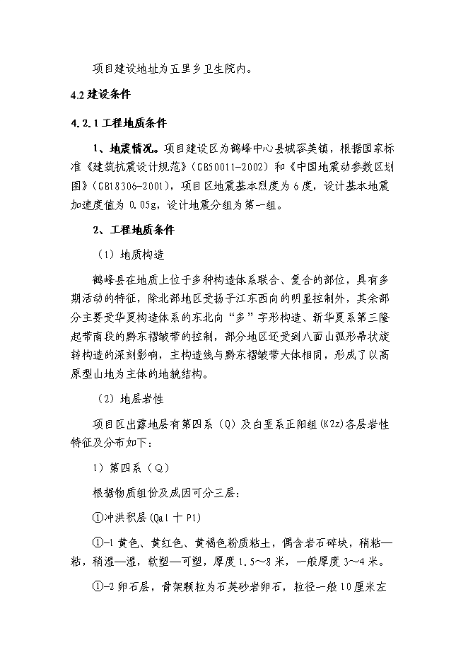 （終稿）衛生院周轉宿舍新增項目投資立項申報計劃書.doc（最終版）第13頁