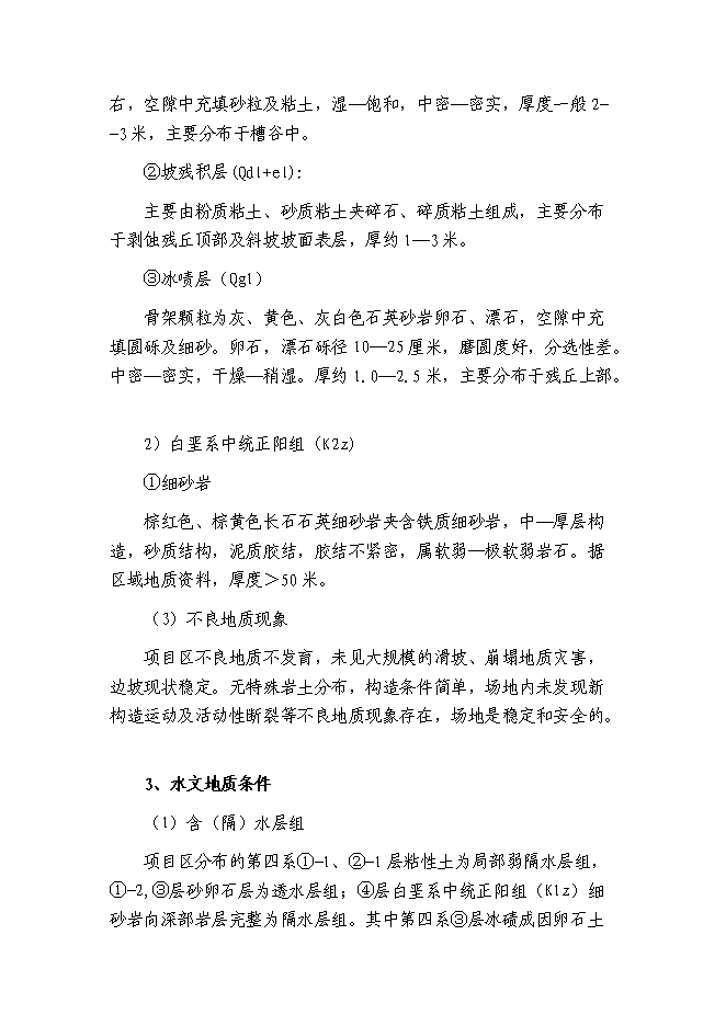 （終稿）衛生院周轉宿舍新增項目投資立項申報計劃書.doc（最終版）第14頁