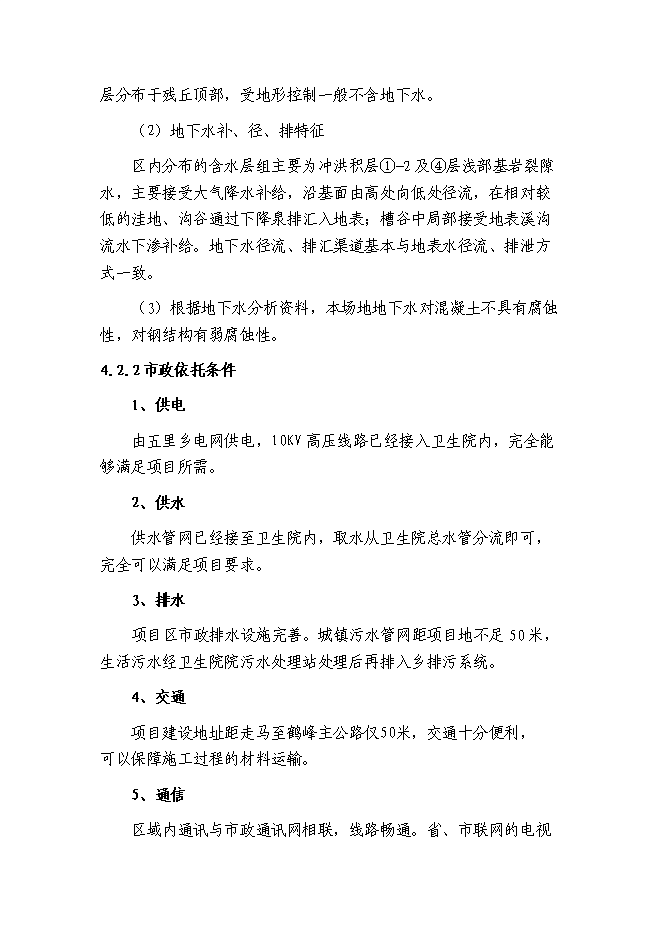 （終稿）衛生院周轉宿舍新增項目投資立項申報計劃書.doc（最終版）第15頁