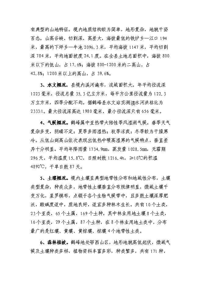 （終稿）衛生院周轉宿舍新增項目投資立項申報計劃書.doc（最終版）第5頁