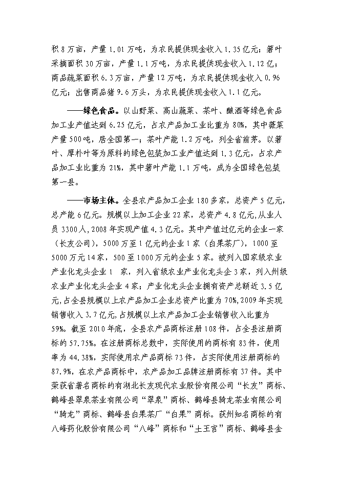 （終稿）衛生院周轉宿舍新增項目投資立項申報計劃書.doc（最終版）第7頁