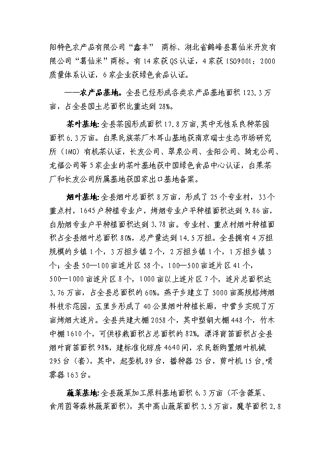 （終稿）衛生院周轉宿舍新增項目投資立項申報計劃書.doc（最終版）第8頁