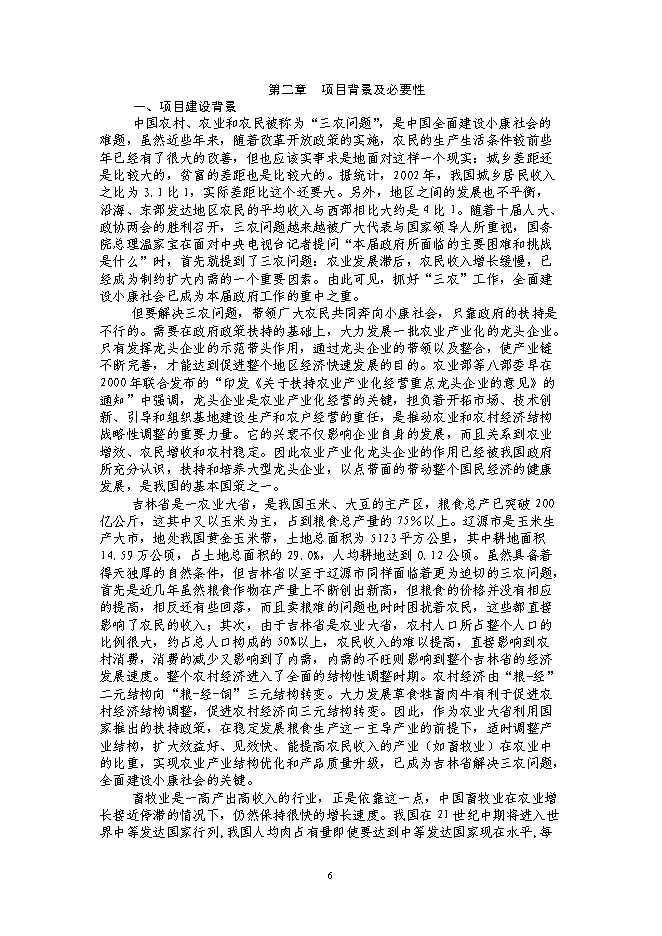 （終稿）年出欄千頭肉牛新增項目投資立項申報計劃書.doc（最終版）第6頁