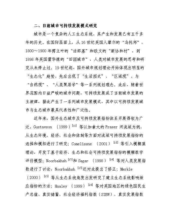 建設攀枝花環境友好型城市投資立項申報計劃書第10頁