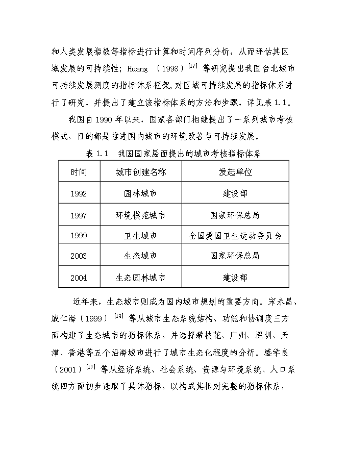 建設攀枝花環境友好型城市投資立項申報計劃書第11頁