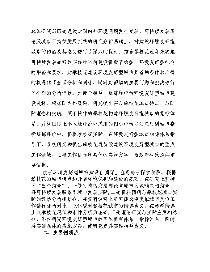 建設攀枝花環境友好型城市投資立項申報計劃書第13頁