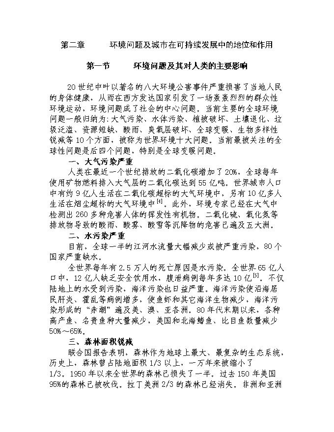 建設攀枝花環境友好型城市投資立項申報計劃書第15頁