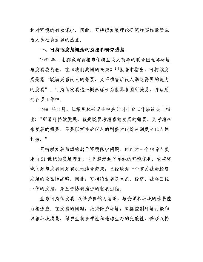 建設攀枝花環境友好型城市投資立項申報計劃書第6頁