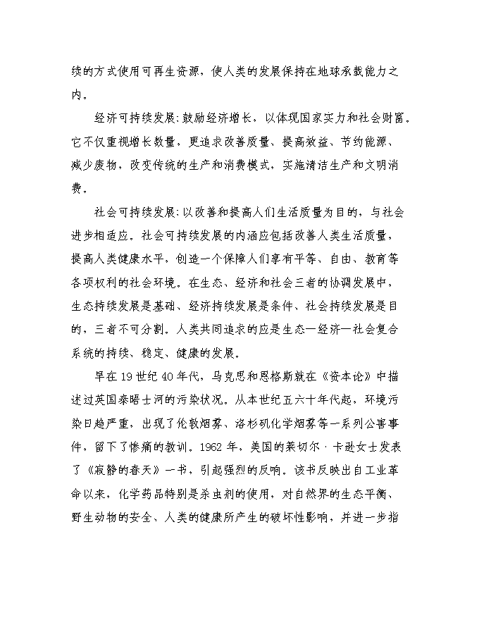 建設攀枝花環境友好型城市投資立項申報計劃書第7頁