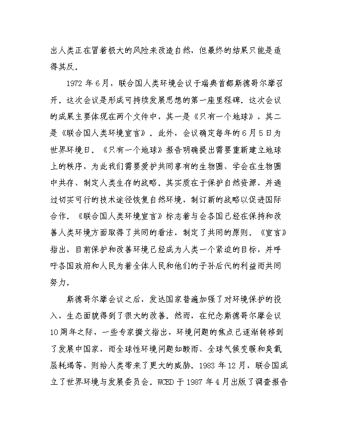 建設攀枝花環境友好型城市投資立項申報計劃書第8頁