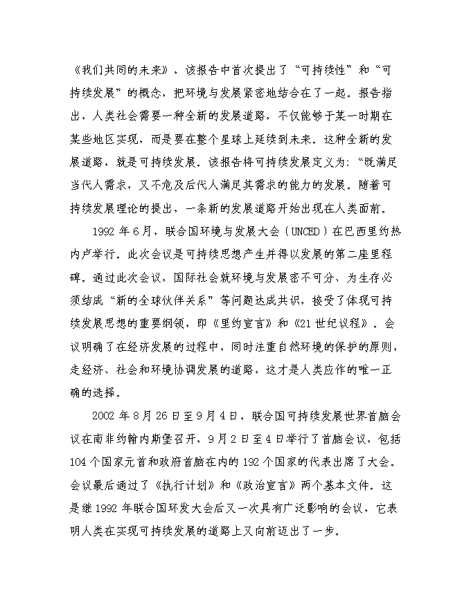 建設攀枝花環境友好型城市投資立項申報計劃書第9頁