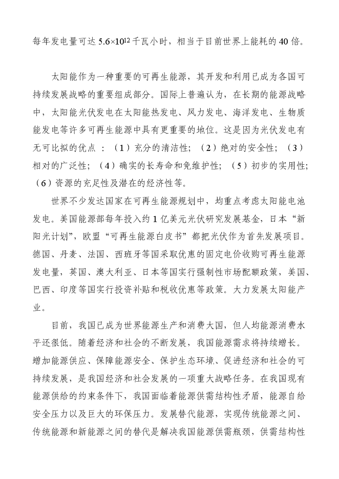（終稿）某某公司太陽能電池片及組件新增項目投資立項申報計劃書.doc（最終版）第7頁
