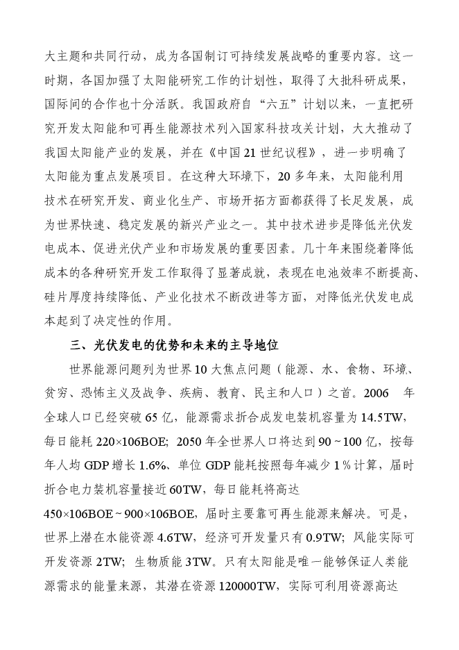 （終稿）某某公司太陽能電池片及組件新增項目投資立項申報計劃書.doc（最終版）第9頁