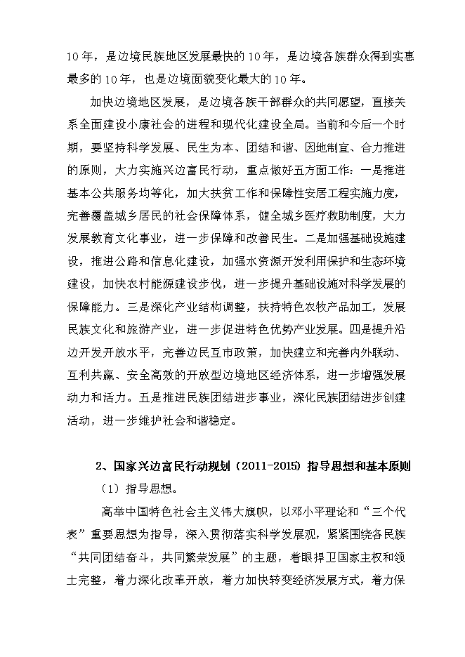 （終稿）撫松縣漫江鎮漫江村村路新增項目投資立項申報計劃書.doc（最終版）第10頁