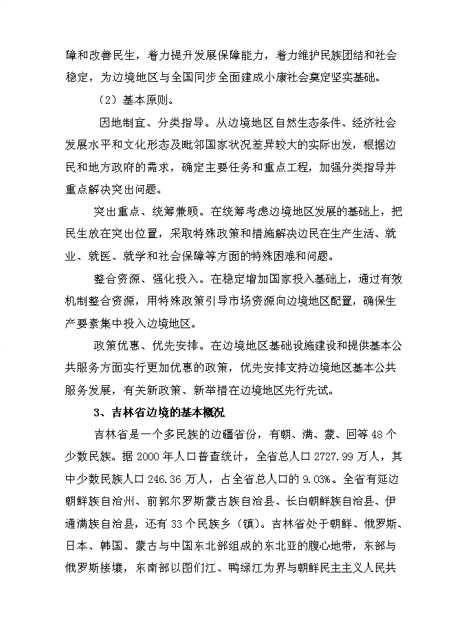（終稿）撫松縣漫江鎮漫江村村路新增項目投資立項申報計劃書.doc（最終版）第11頁