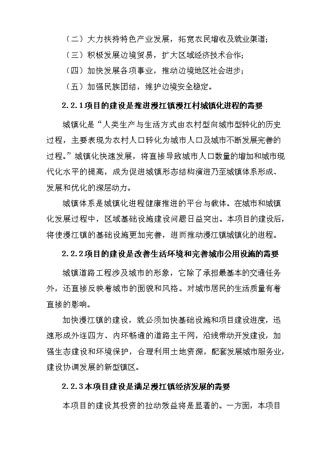 （終稿）撫松縣漫江鎮漫江村村路新增項目投資立項申報計劃書.doc（最終版）第13頁