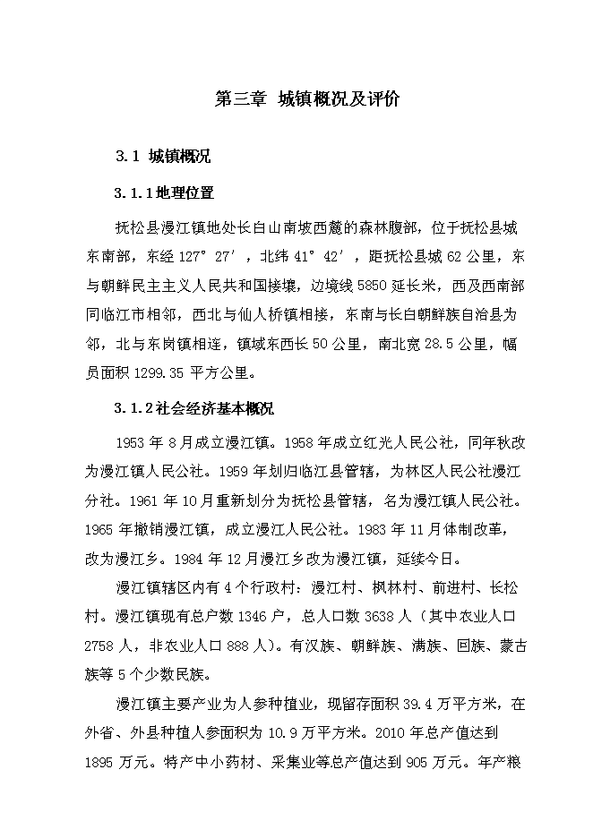（終稿）撫松縣漫江鎮漫江村村路新增項目投資立項申報計劃書.doc（最終版）第15頁