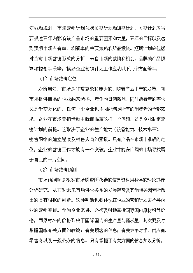（終稿）套廢甲酸鹽鉆井液回收裝置生產加工新增項目投資立項申報計劃書.doc（最終版）第13頁