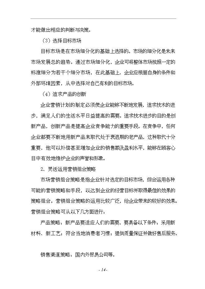 （終稿）套廢甲酸鹽鉆井液回收裝置生產加工新增項目投資立項申報計劃書.doc（最終版）第14頁
