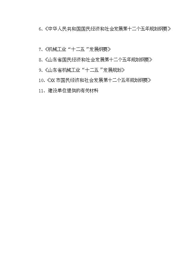 （終稿）套廢甲酸鹽鉆井液回收裝置生產加工新增項目投資立項申報計劃書.doc（最終版）第4頁