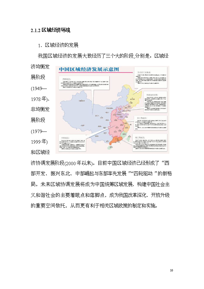 （終稿）歐亞達集團漢川家居產業園新增項目投資立項申報計劃書.doc（最終版）預覽圖（10）
