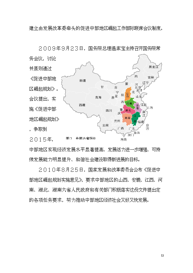 （終稿）歐亞達集團漢川家居產業園新增項目投資立項申報計劃書.doc（最終版）預覽圖（12）