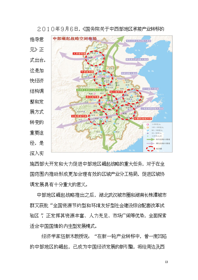 （終稿）歐亞達集團漢川家居產業園新增項目投資立項申報計劃書.doc（最終版）預覽圖（13）