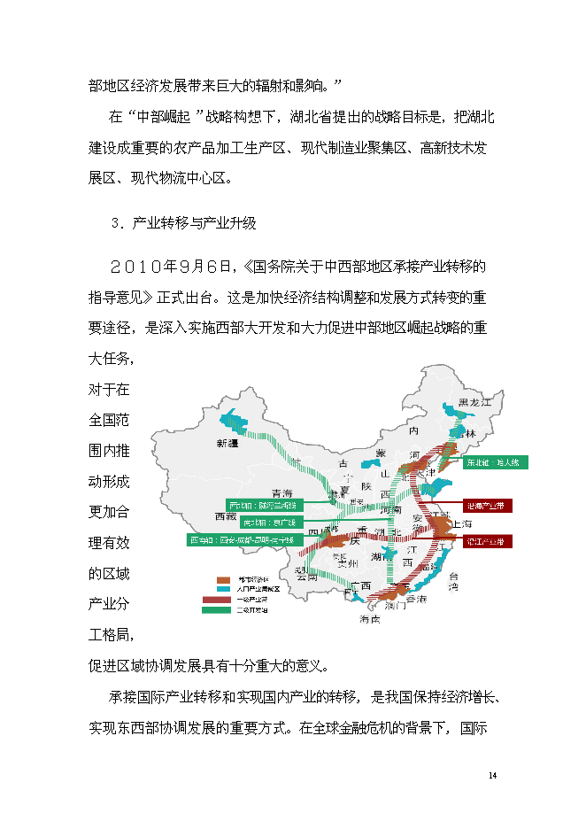 （終稿）歐亞達集團漢川家居產業園新增項目投資立項申報計劃書.doc（最終版）預覽圖（14）