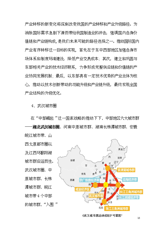 （終稿）歐亞達集團漢川家居產業園新增項目投資立項申報計劃書.doc（最終版）預覽圖（15）