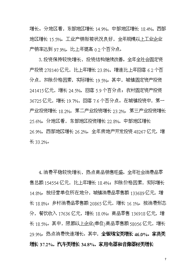 （終稿）歐亞達集團漢川家居產業園新增項目投資立項申報計劃書.doc（最終版）預覽圖（7）