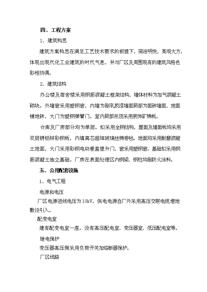 （終稿）成立家具有限公司新增項目投資立項申報計劃書.doc（最終版）預覽圖（10）