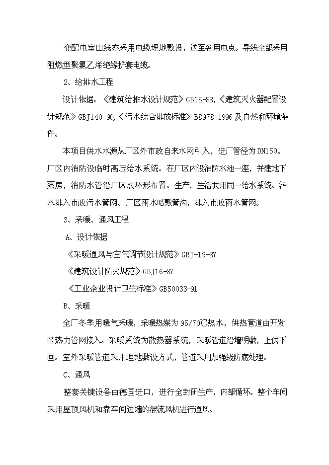 （終稿）成立家具有限公司新增項目投資立項申報計劃書.doc（最終版）預覽圖（11）