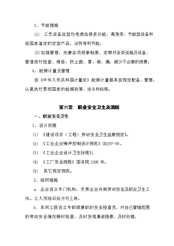 （終稿）成立家具有限公司新增項目投資立項申報計劃書.doc（最終版）預覽圖（14）