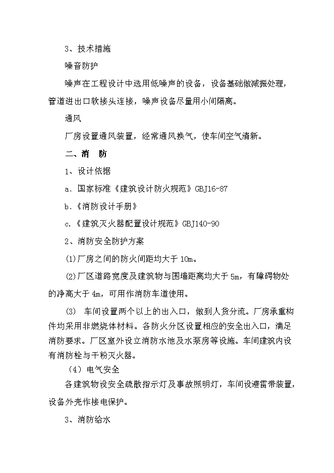 （終稿）成立家具有限公司新增項目投資立項申報計劃書.doc（最終版）預覽圖（15）