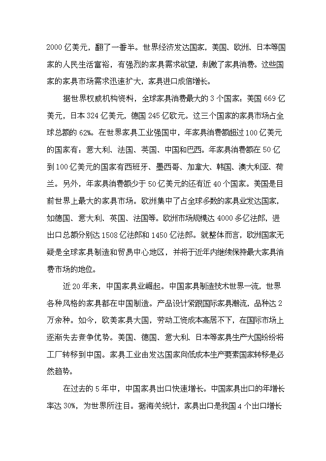 （終稿）成立家具有限公司新增項目投資立項申報計劃書.doc（最終版）預覽圖（6）