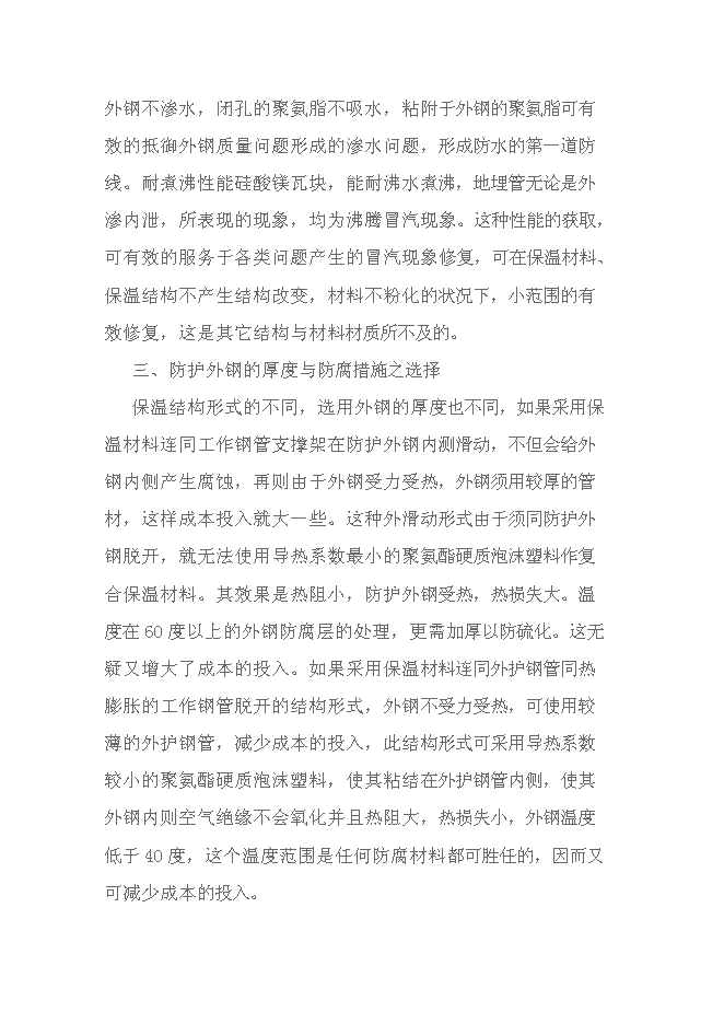 （終稿）城市供熱管網節能改造新增項目投資立項申報計劃書.doc（最終版）第14頁