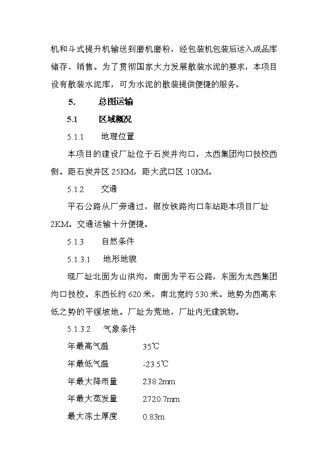 （終稿）家庭式旅行汽車改裝新增項目投資立項申報計劃書.doc（最終版）第15頁