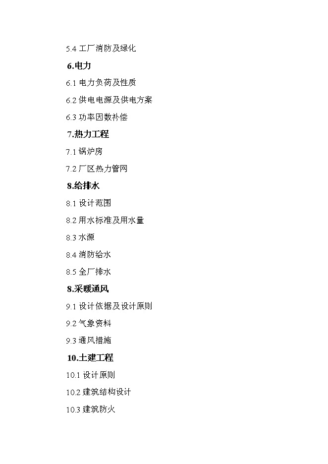（終稿）家庭式旅行汽車改裝新增項目投資立項申報計劃書.doc（最終版）第2頁