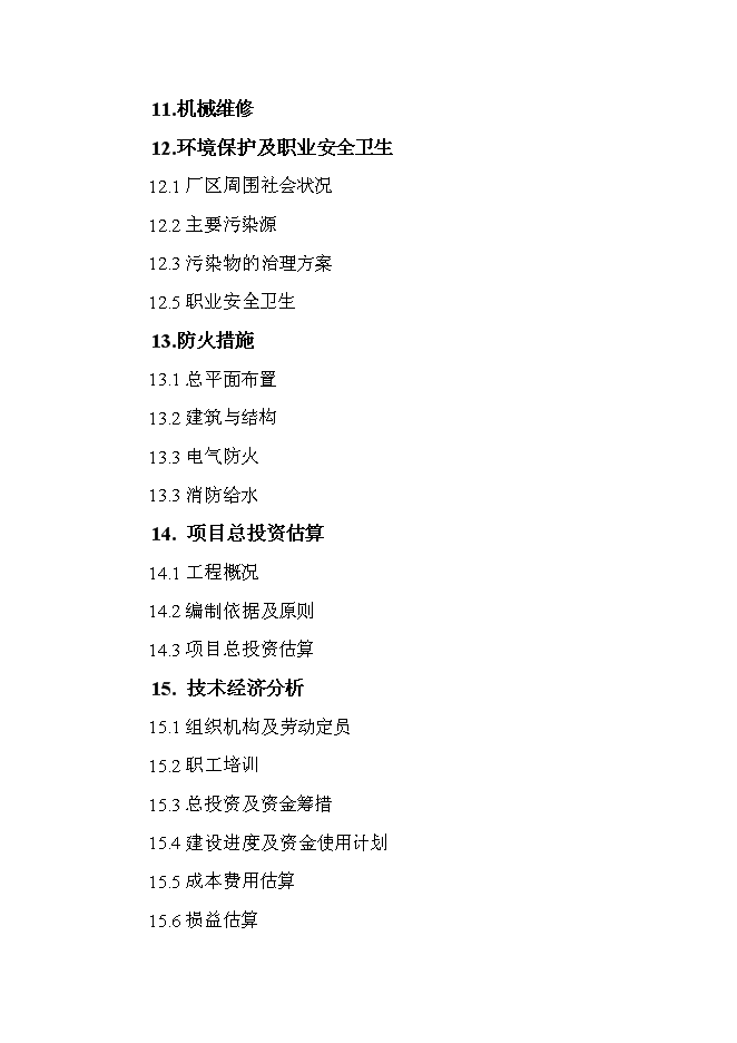 （終稿）家庭式旅行汽車改裝新增項目投資立項申報計劃書.doc（最終版）第3頁