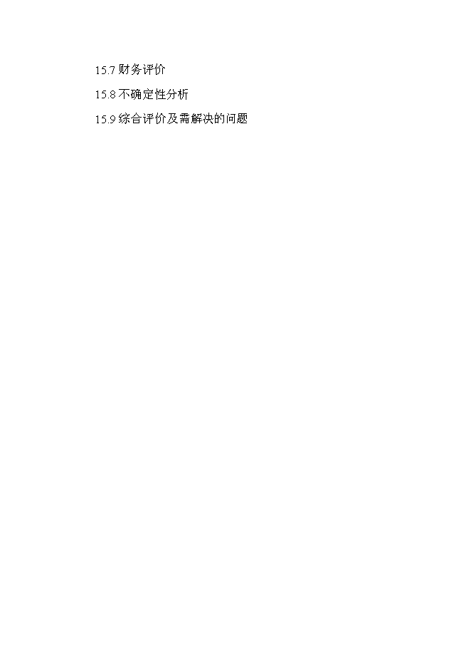 （終稿）家庭式旅行汽車改裝新增項目投資立項申報計劃書.doc（最終版）第4頁