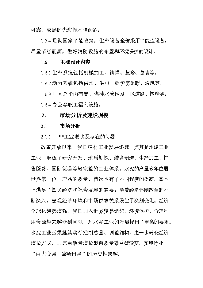 （終稿）家庭式旅行汽車改裝新增項目投資立項申報計劃書.doc（最終版）第7頁