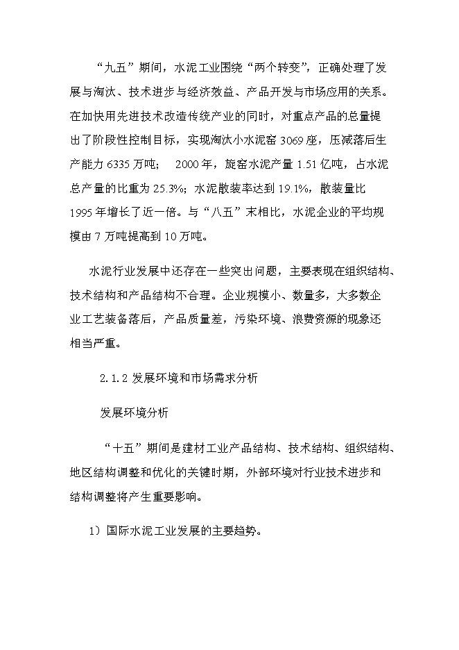 （終稿）家庭式旅行汽車改裝新增項目投資立項申報計劃書.doc（最終版）第8頁