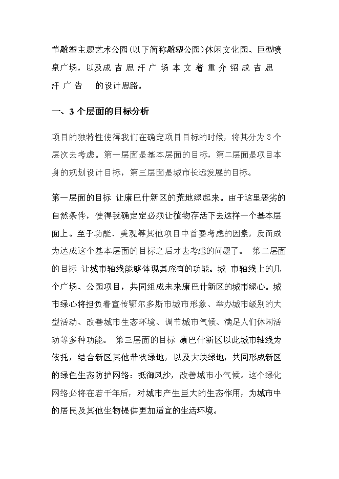 （終稿）于奕勃康巴什地區旅游景點的投資立項申報計劃書.doc（最終版）第10頁