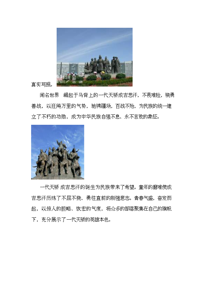 （終稿）于奕勃康巴什地區旅游景點的投資立項申報計劃書.doc（最終版）第14頁
