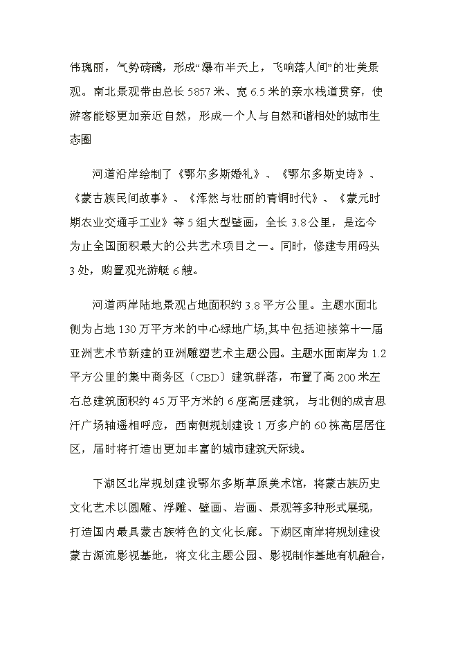 （終稿）于奕勃康巴什地區旅游景點的投資立項申報計劃書.doc（最終版）第4頁